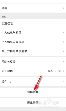 微信怎么切换帐号