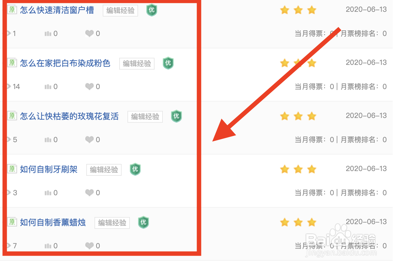 如何发布百度优质经验