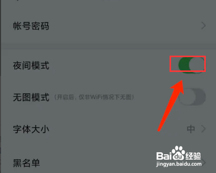 怎样关闭观察者APP的夜间模式