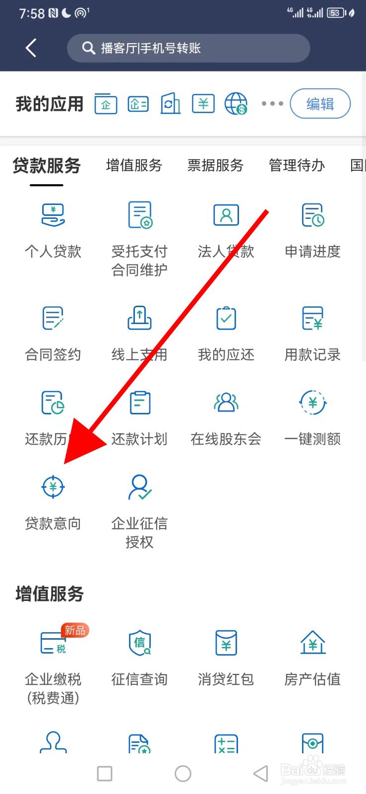 民生小微在哪查看贷款意向