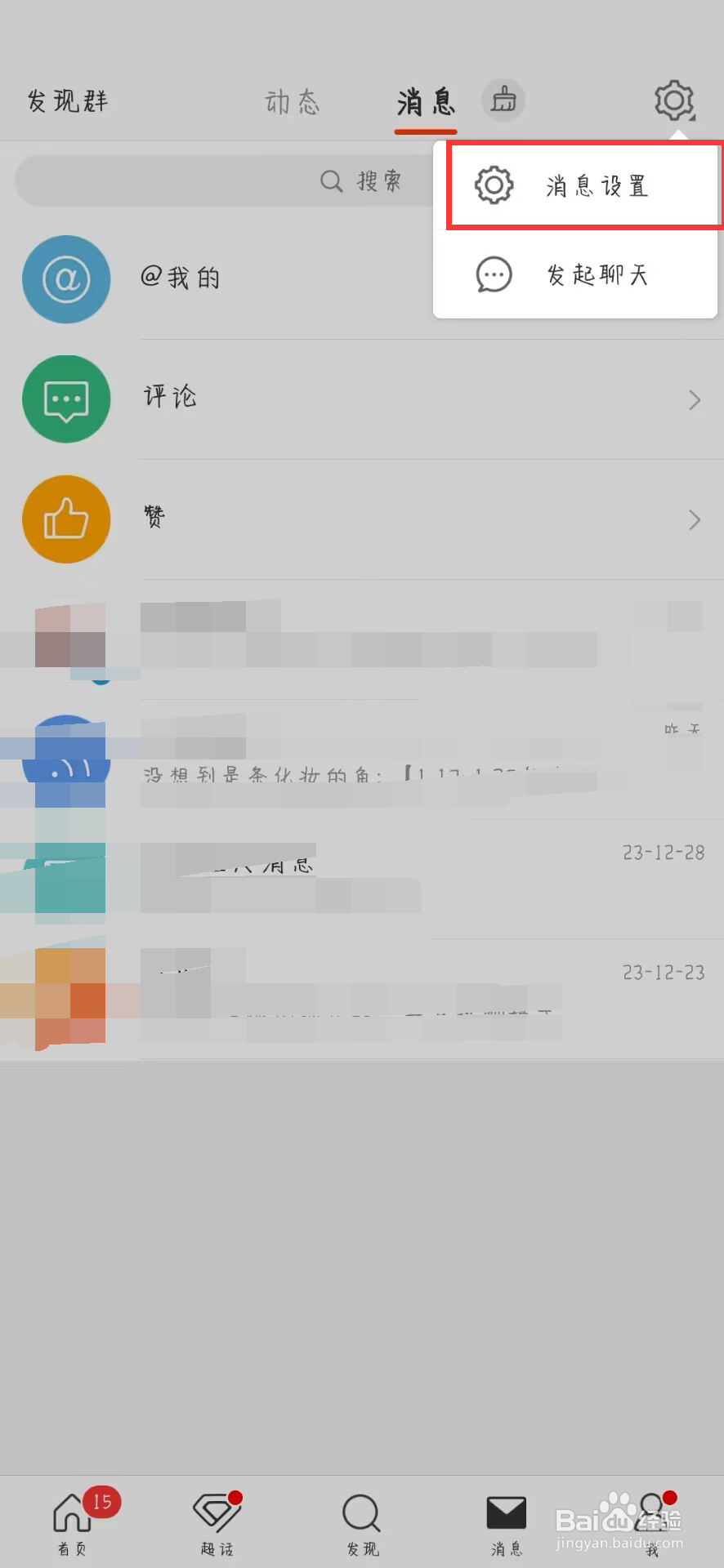 微博在哪儿设置开启视频号更新