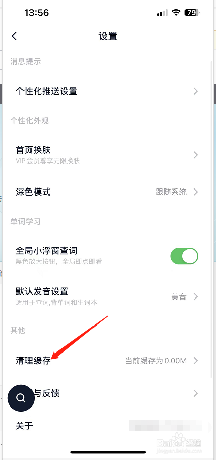 金山词霸怎么清理缓存？