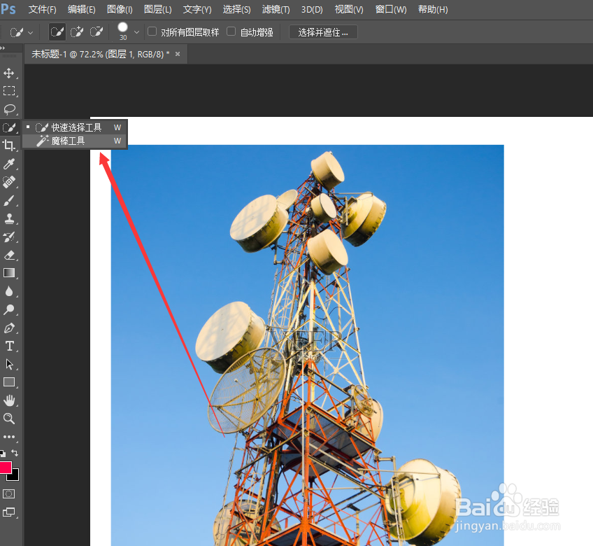 Photoshop如何使用魔棒工具扣除背景抠像