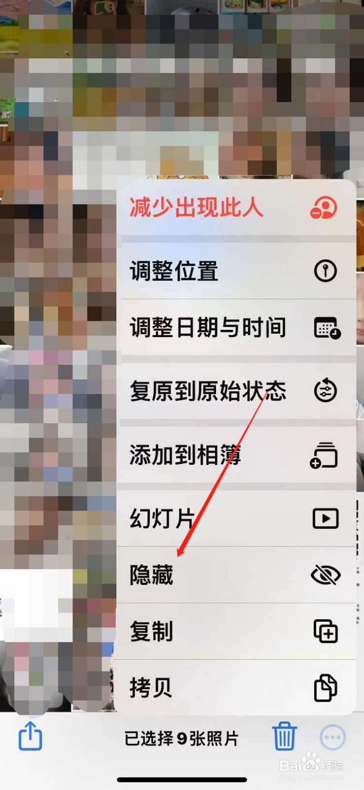 苹果iso16如何设置隐藏相片