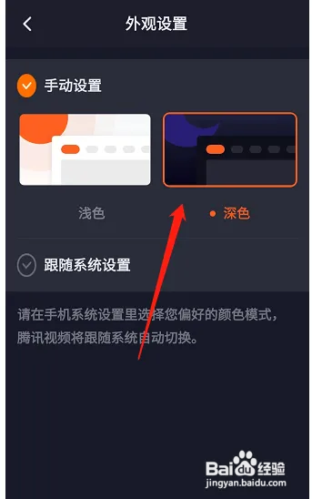 腾讯视频如何设置深色模式