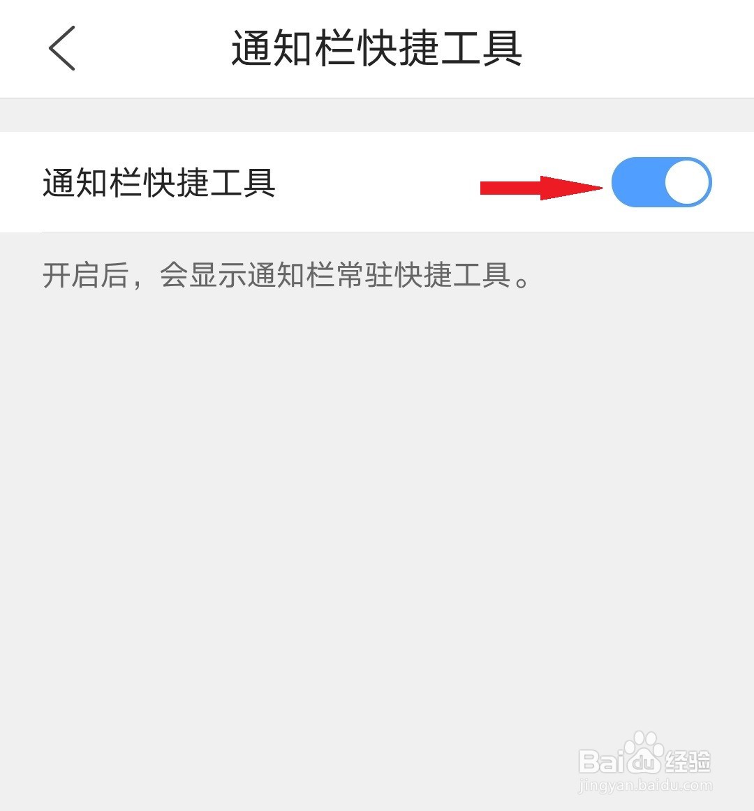 QQ浏览器如何开启通知栏快捷工具