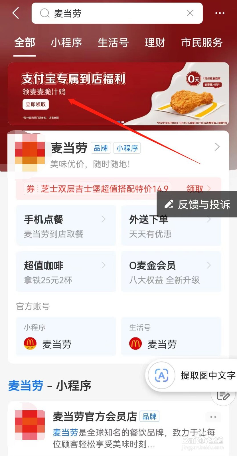 如何在支付宝免费领取麦麦脆汁鸡？