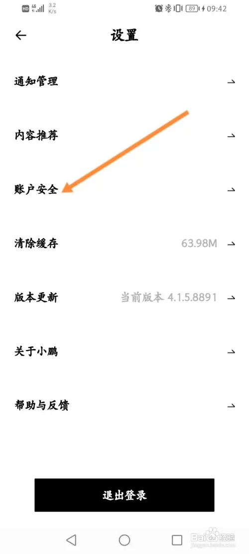 小鹏汽车软件在哪修改绑定的手机号