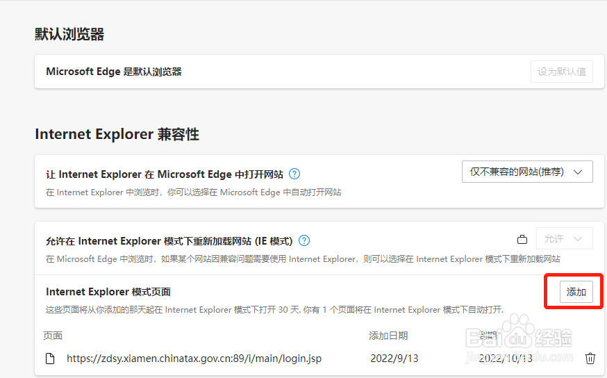 在IE禁用的情况下,如何用Microsoft Edge以兼容模式打开网页
