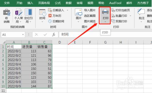 Excel如何实现批量设置打印边框