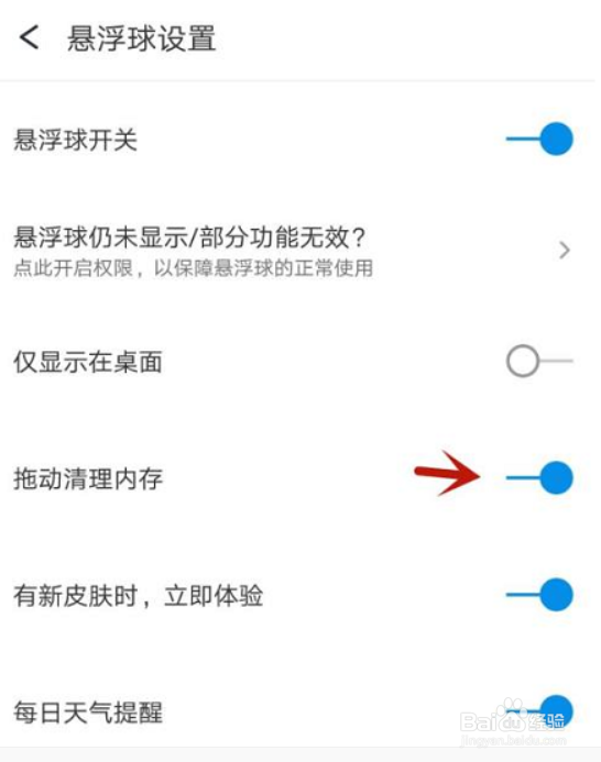 360手机助手如何开启拖动清理内存