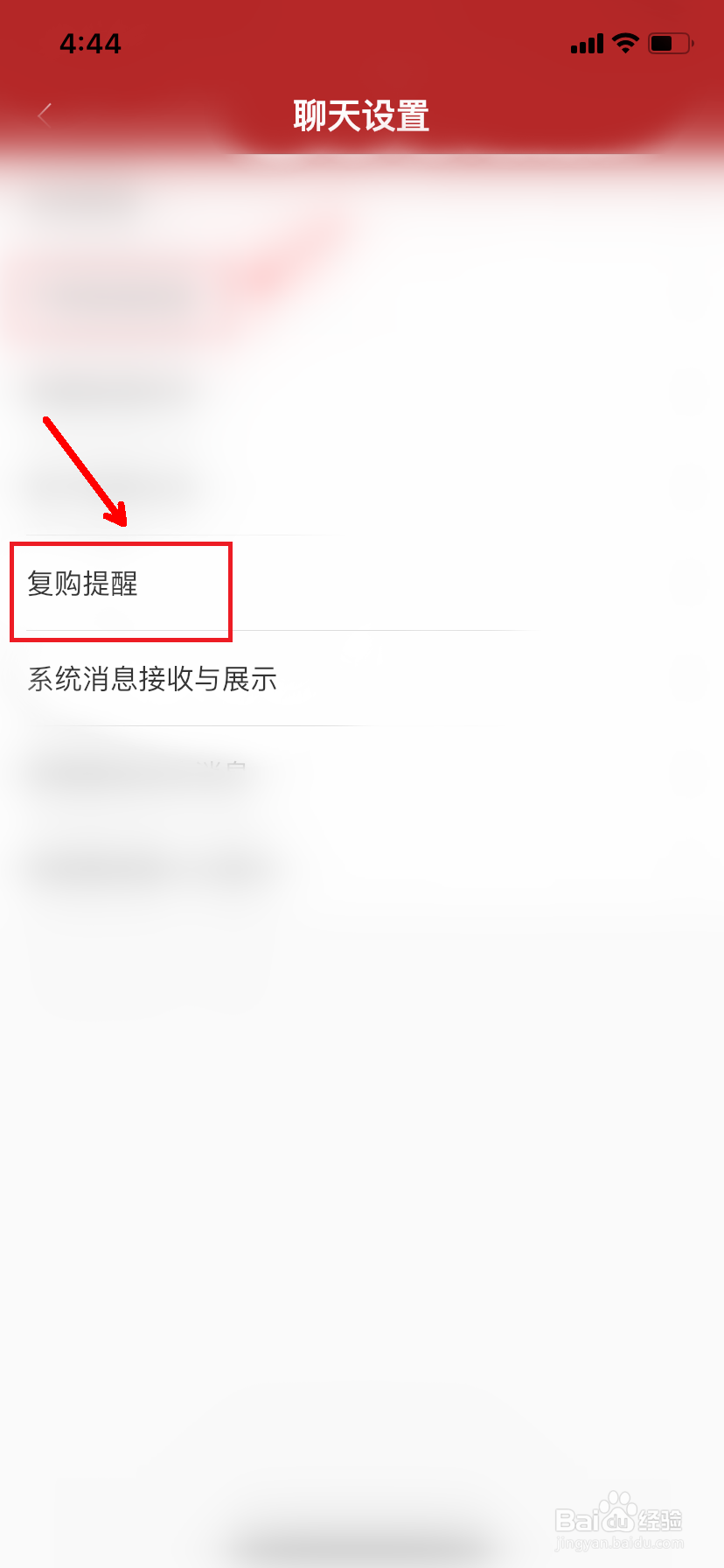 微店怎么设置复购提醒