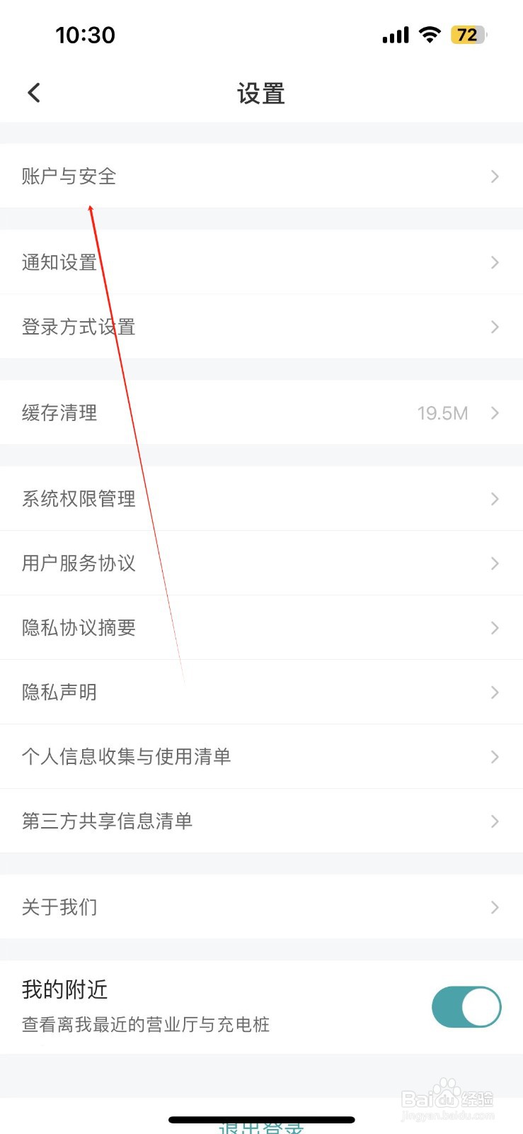 网上国网如何找到账号注销