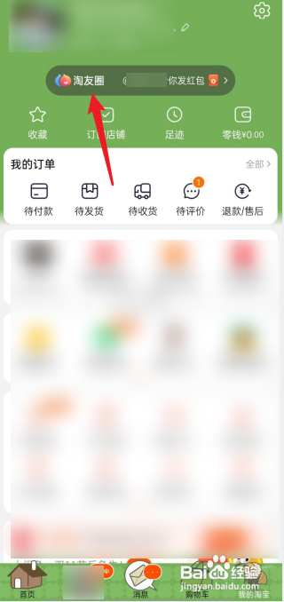 淘特APP如何查看淘友圈?