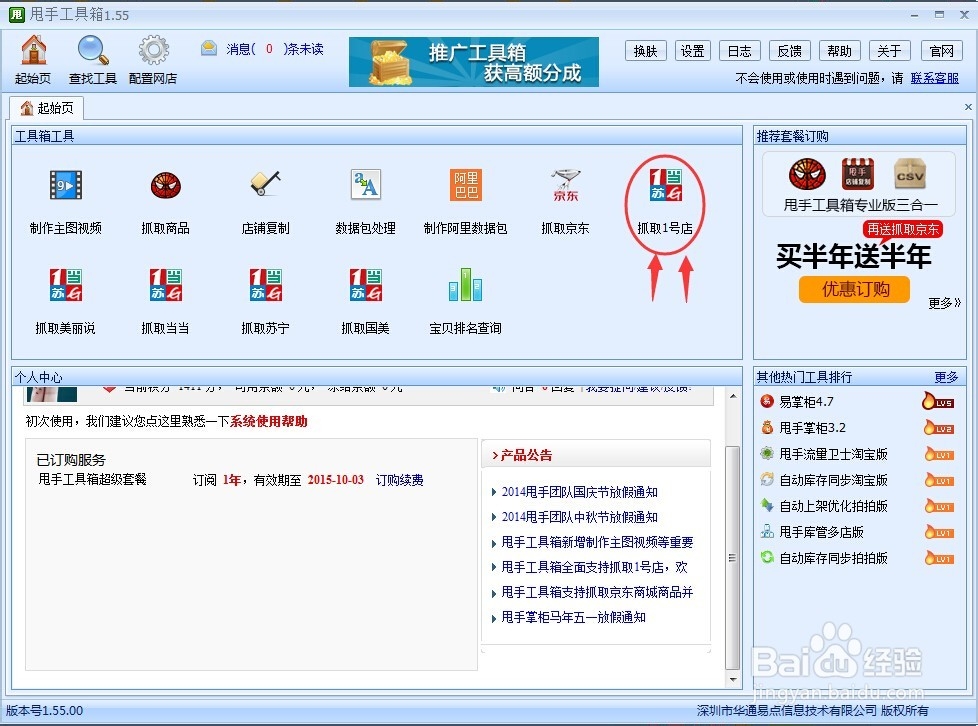 1号店产品详情页模板如何一键抓取
