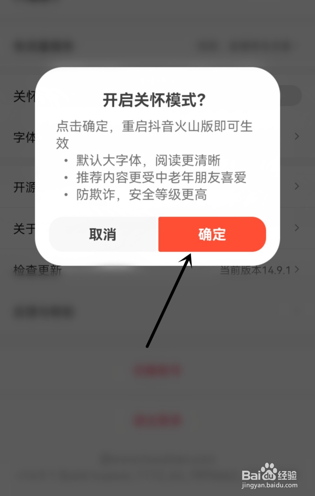 抖音火山版怎么开启关怀模式