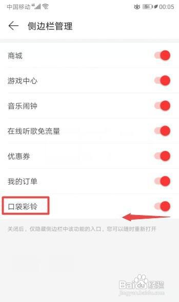 网易云音乐如何关闭侧边栏的口袋彩铃