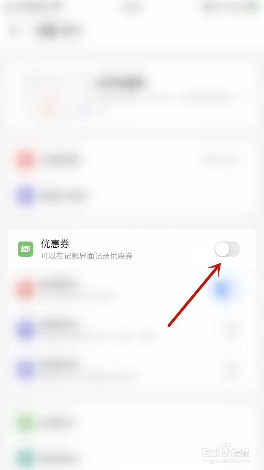如何开启钱迹优惠券