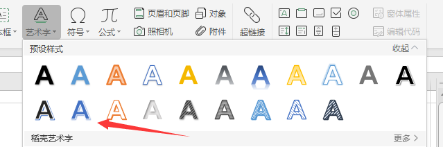 excel怎么插入艺术字