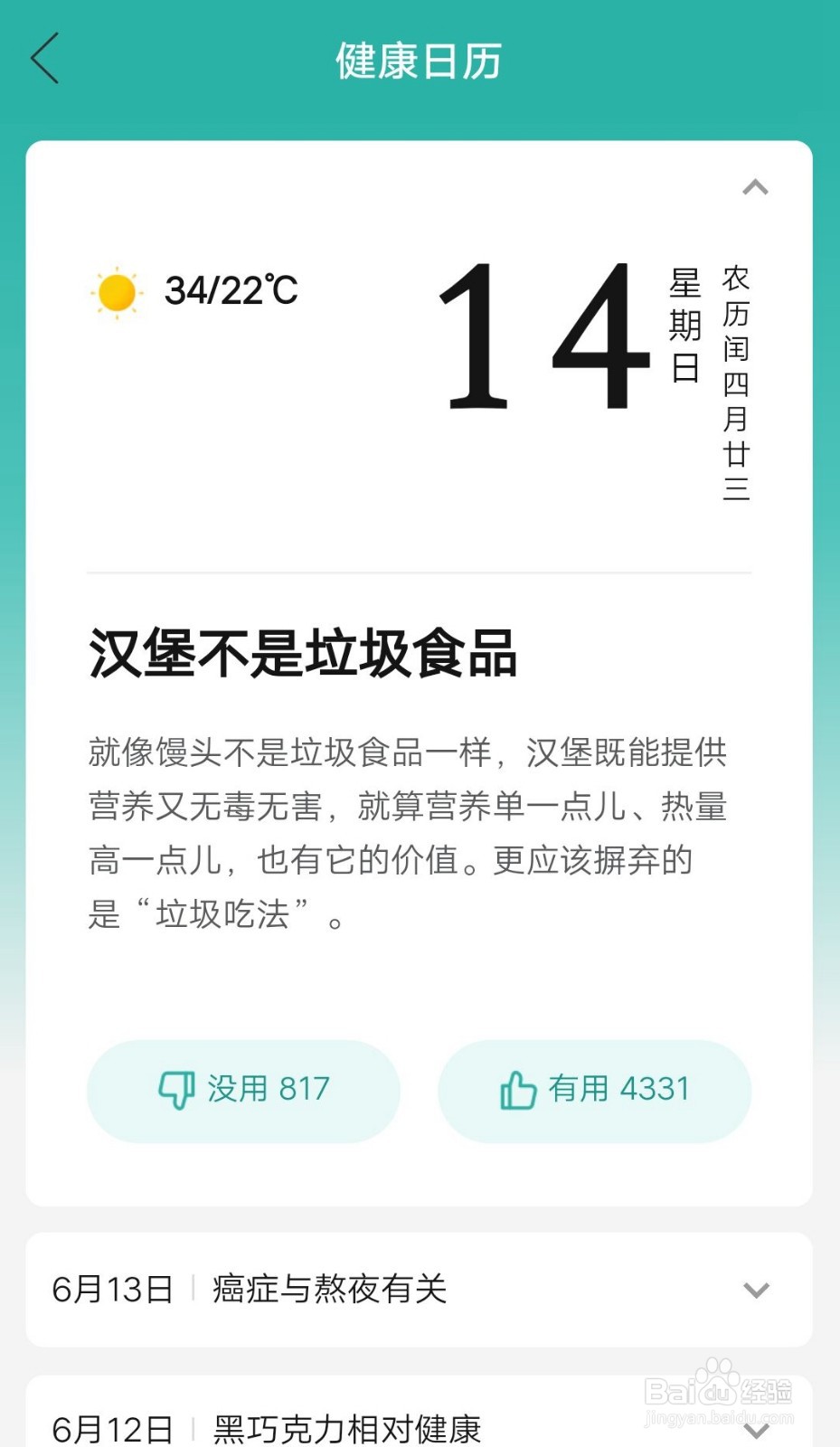 拼多多如何查看健康日历