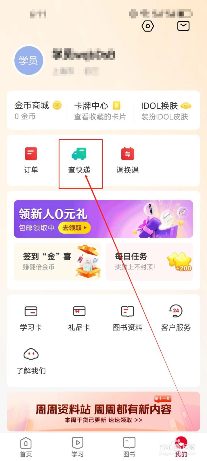 希望学APP怎么查看（待发货）快递？