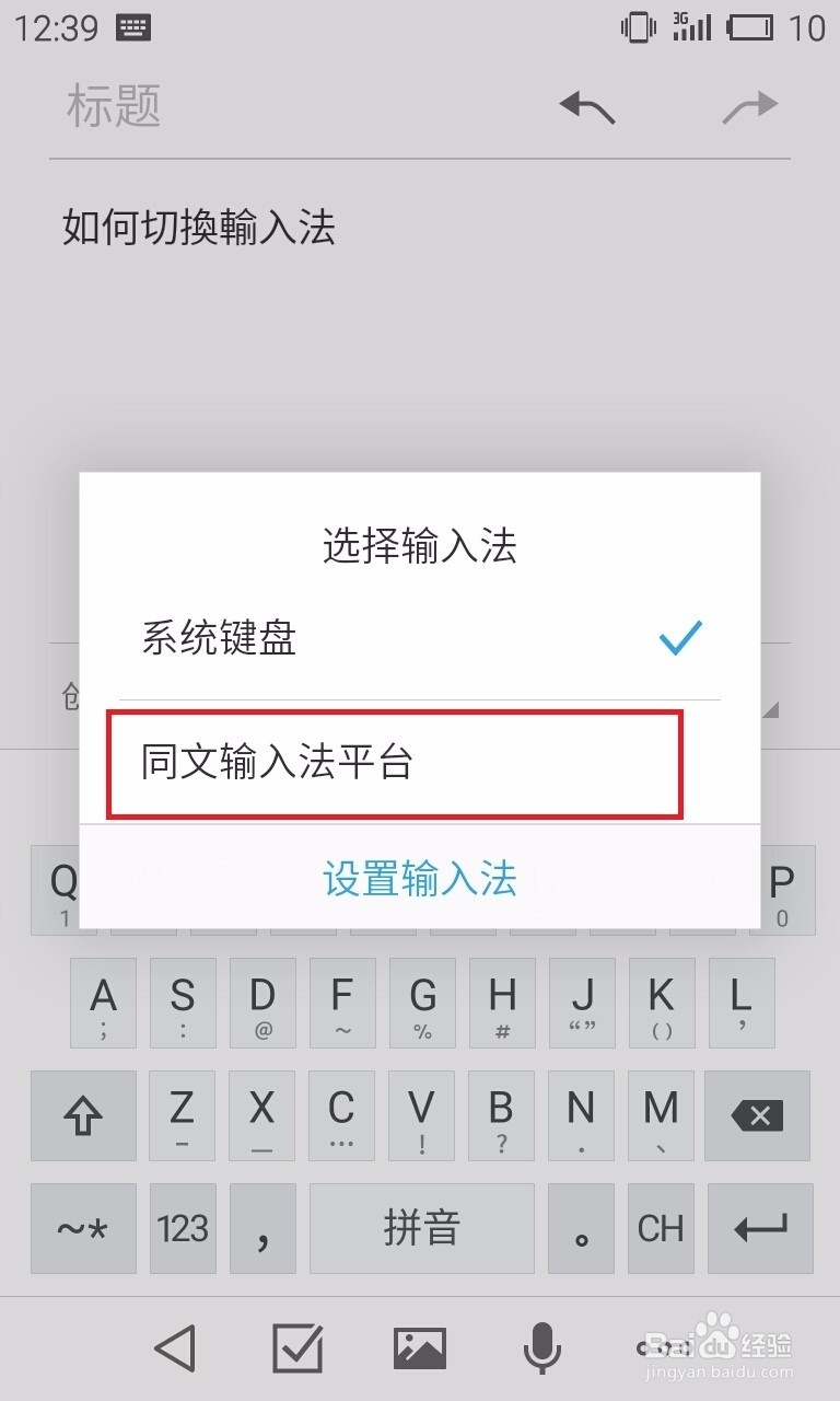 魅族手机怎么切换输入法
