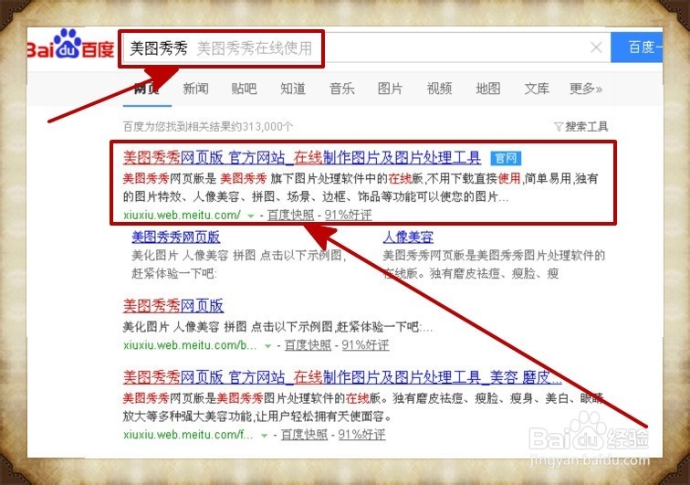怎样在线编辑图片获得满意的效果