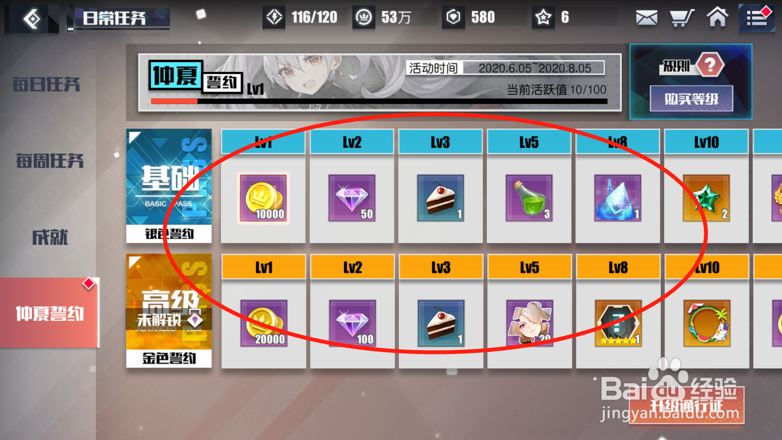 无尽战记如何领取仲夏誓约奖励