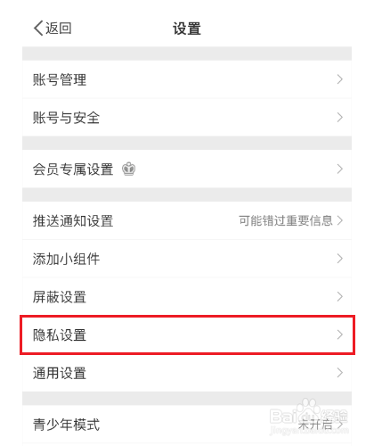 微博怎么设置我可以收到哪些人私信