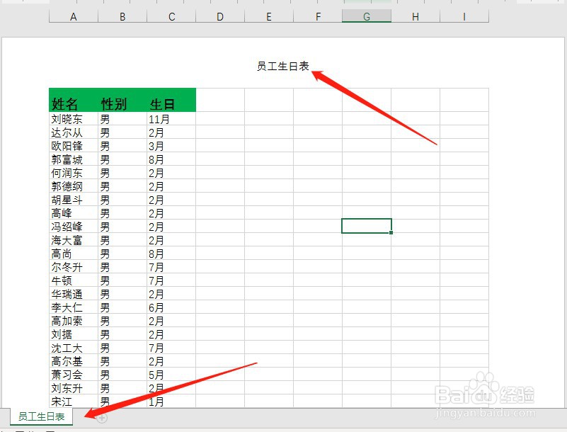 如何设置Excel表格使页面顶部都有表单名