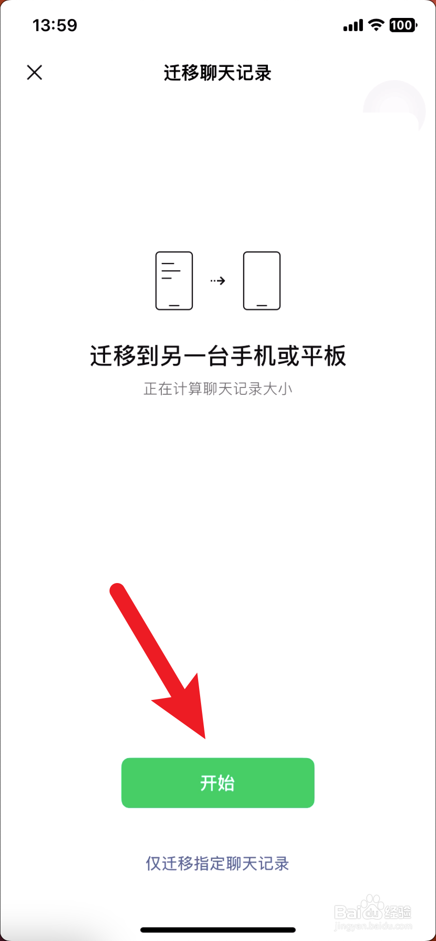 微信聊天记录怎么转到新手机上