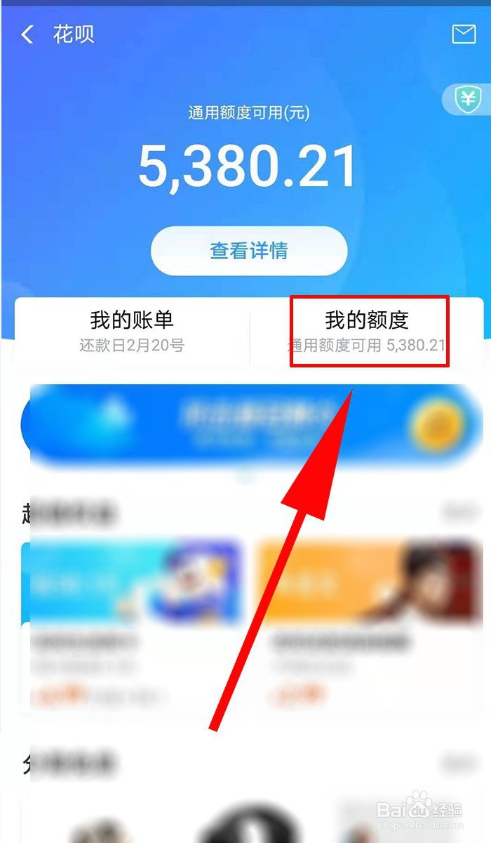 花呗冻结金额怎么解