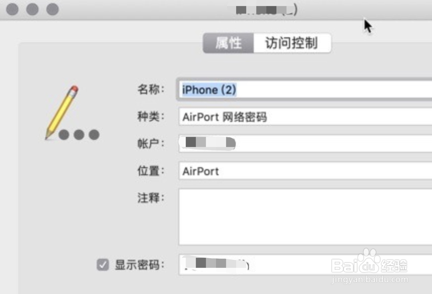 Mac怎么查看已连接Wifi的密码