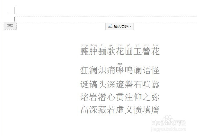 word如何在页眉插入横线？