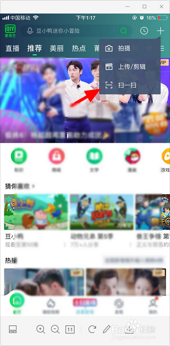 爱奇艺怎么扫码登录