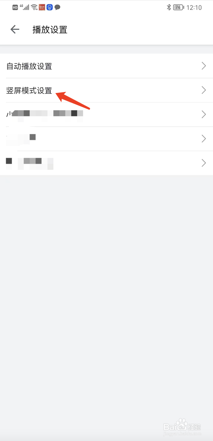 哔哩哔哩app竖屏模式设置在哪里找到