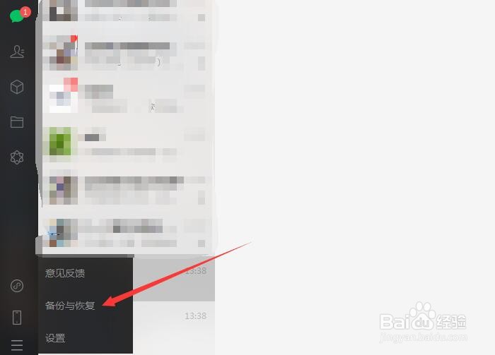 如何把手机微信聊天记录备份到电脑上