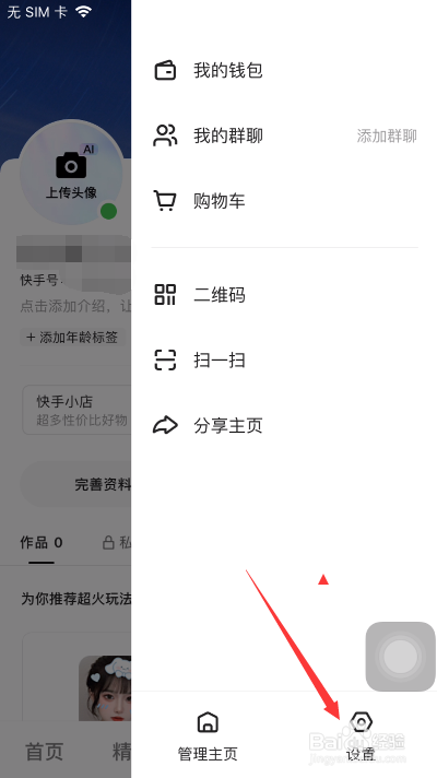 快手怎么关闭开启点赞作品推荐给朋友