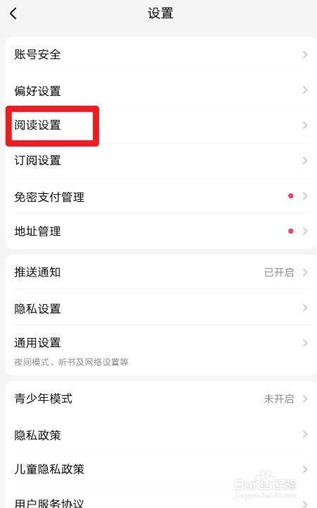 起点读书如何设置自动加入书架