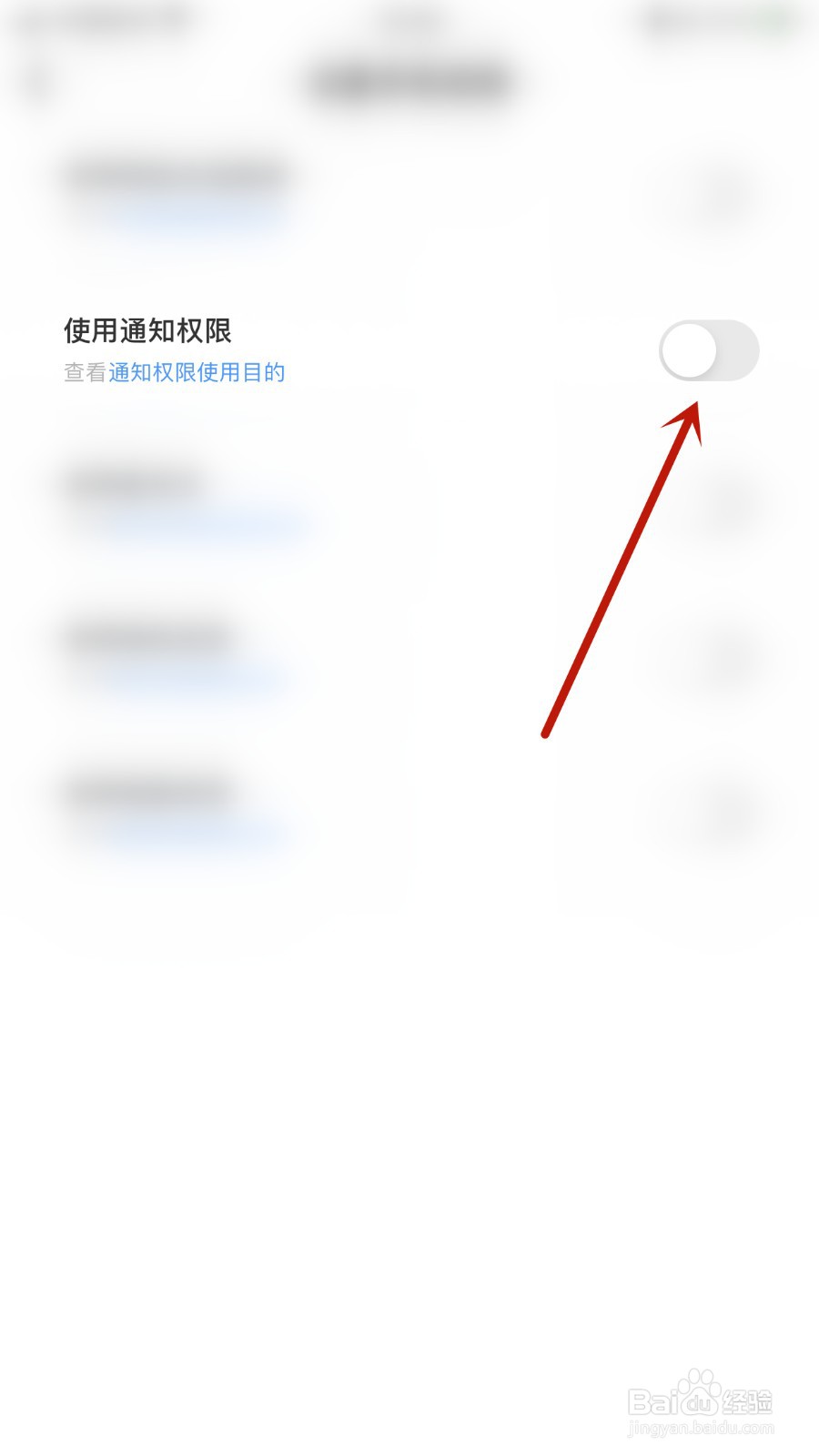 跟玩语音如何关闭使用通知权限