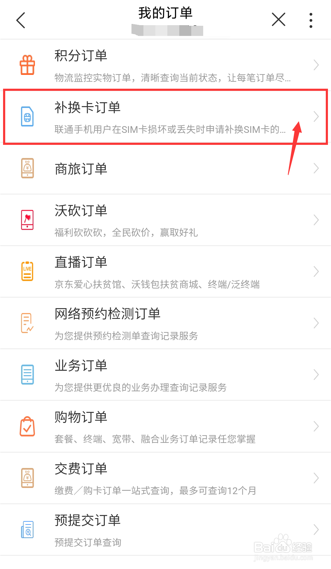 江西联通号码如何查询自己的补换卡订单