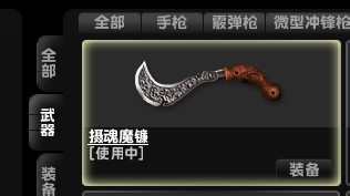 CSOL近身武器摄魂魔镰分析初步评测