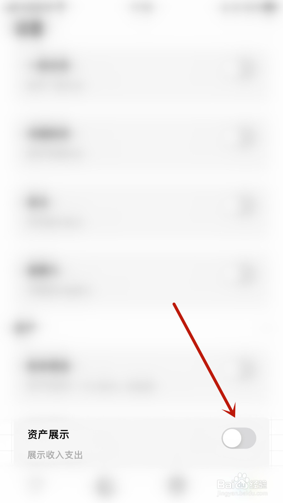 怎么设置Daak记账资产展示停用
