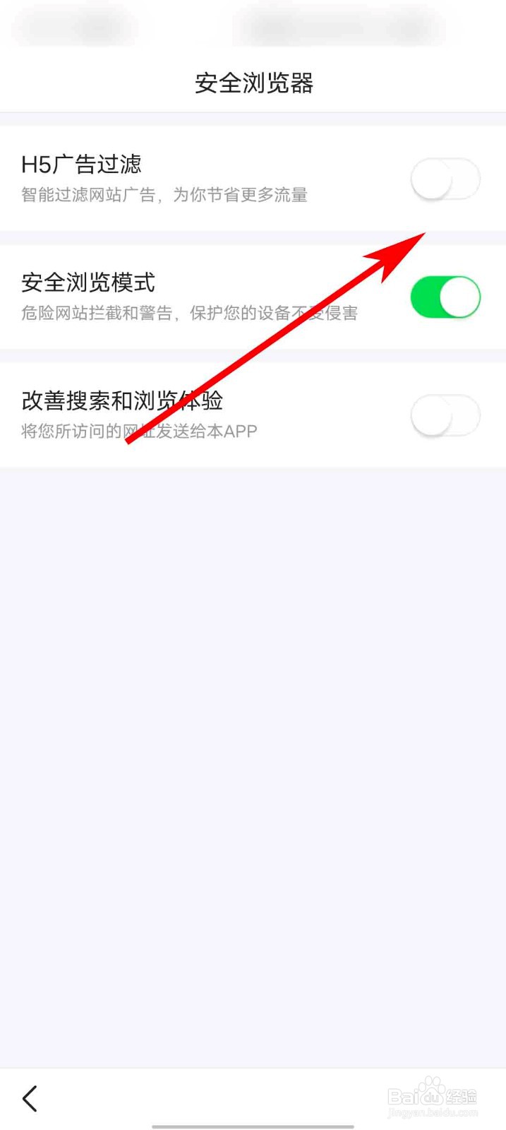 悟空浏览器app怎么关闭H广告过滤