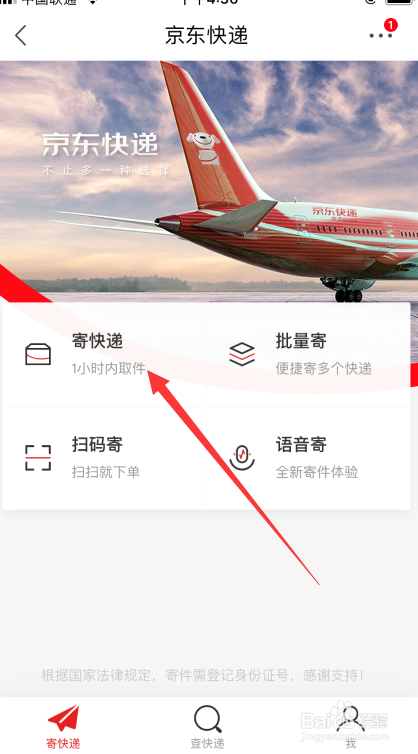 京东快递如何在线下单