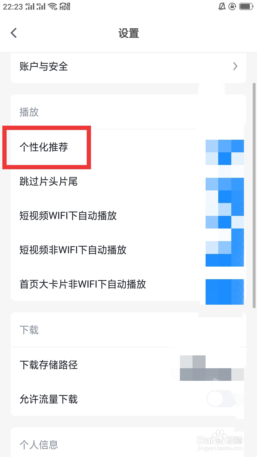 影视大全APP如何设置个性化推荐功能