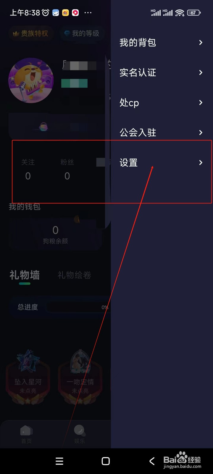 偷星猫如何关闭评论/回复了我的消息通知