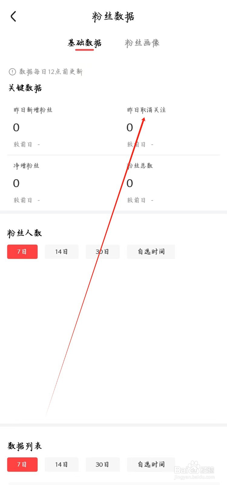 好看视频app如何查看昨日取消关注
