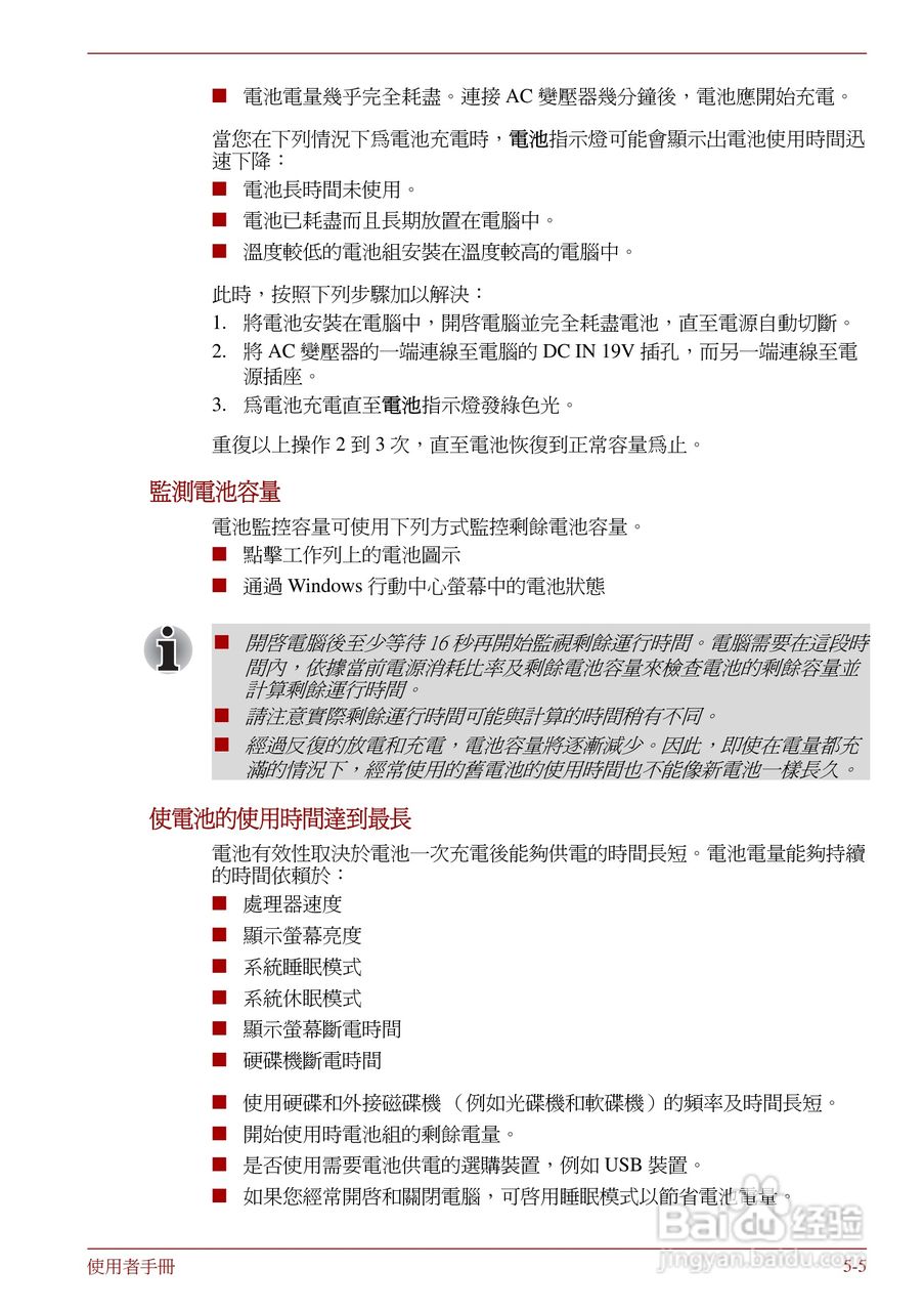 东芝Portege R830笔记本电脑使用說明書:[13]