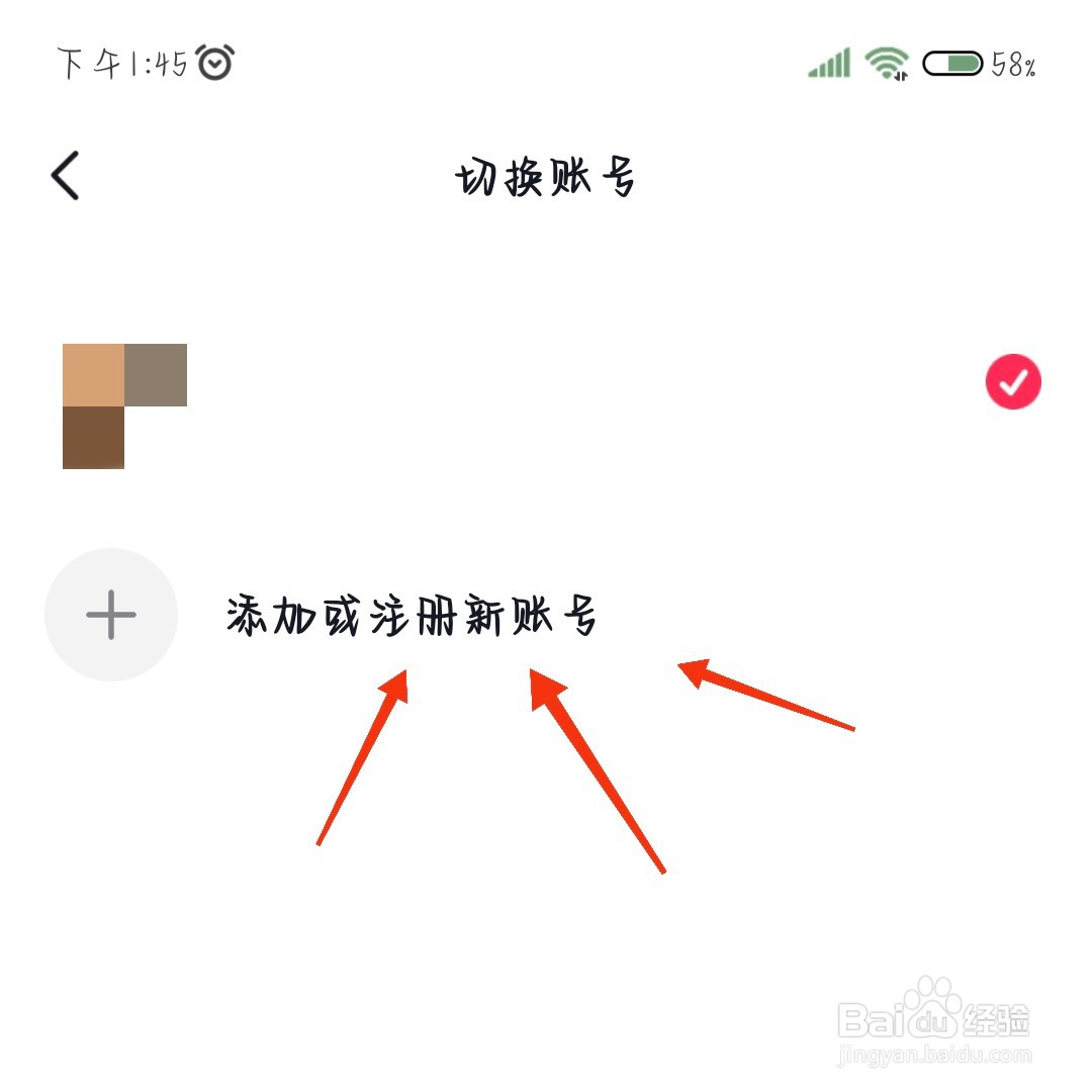 抖音火山版如何切换账号